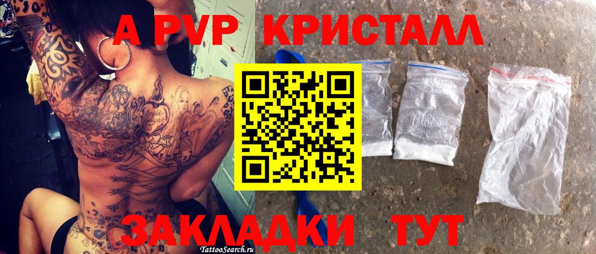 А ПВП крисы CK Искитим