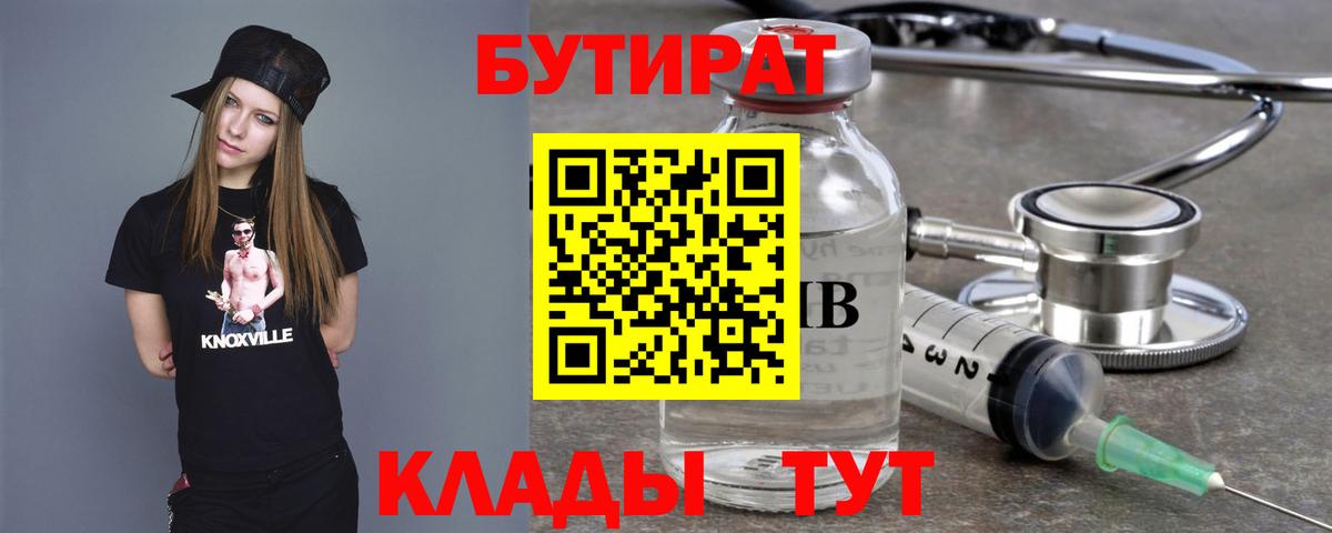 БУТИРАТ BDO 33% Искитим