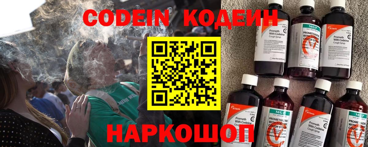 Искитим  Кодеиновый сироп Lean Purple Drank  Codein Purple Drank  Вход с VPN 
