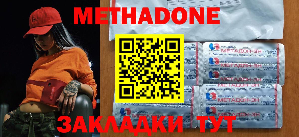 Искитим  МЕТАДОН белоснежный  Вход с VPN 